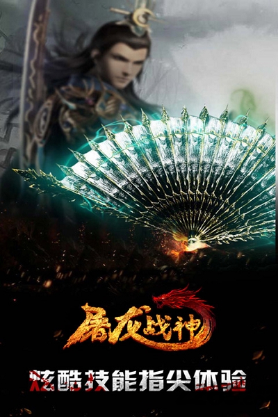 九游屠龙战神手机版下载