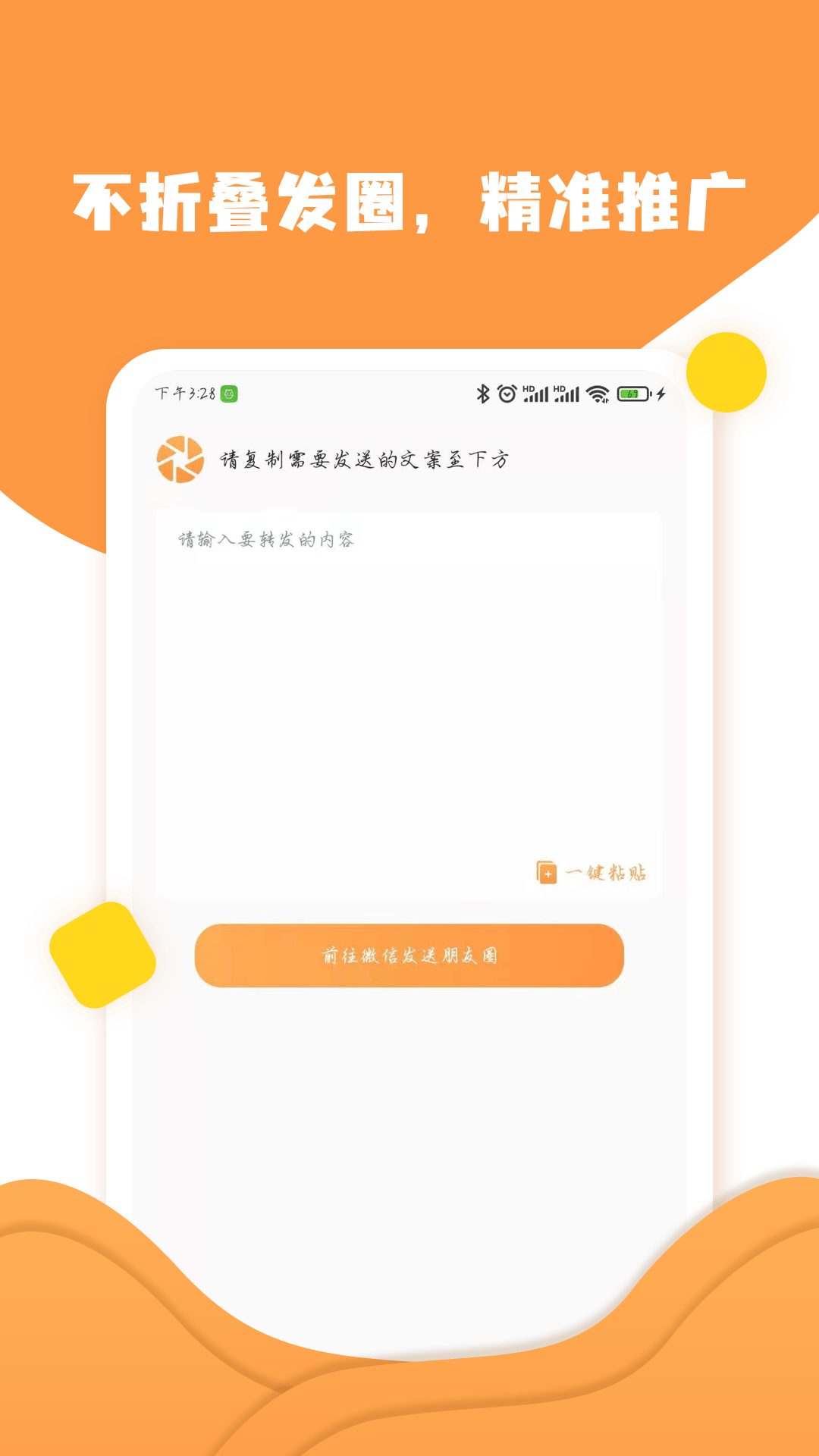 微群加人软件