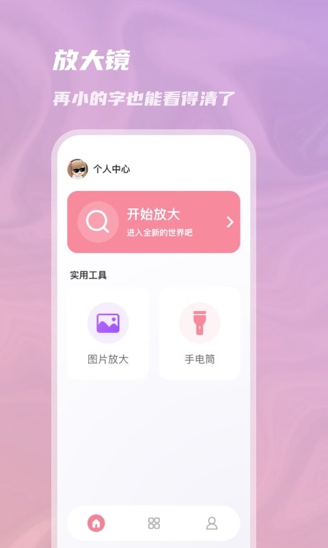 成倍放大镜APP