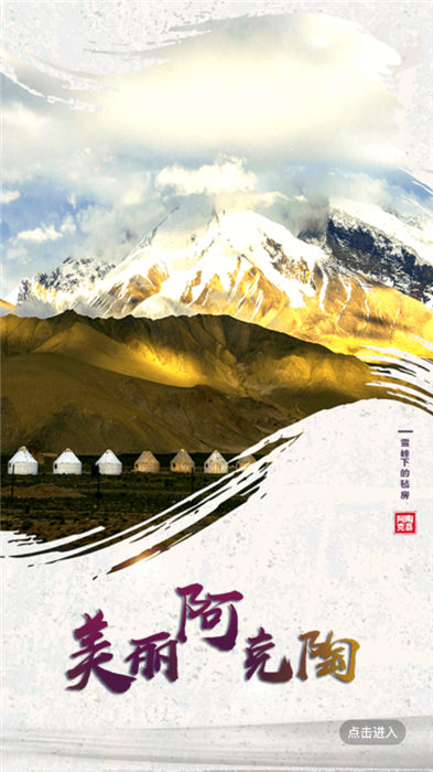 阿克陶好地方客户端
