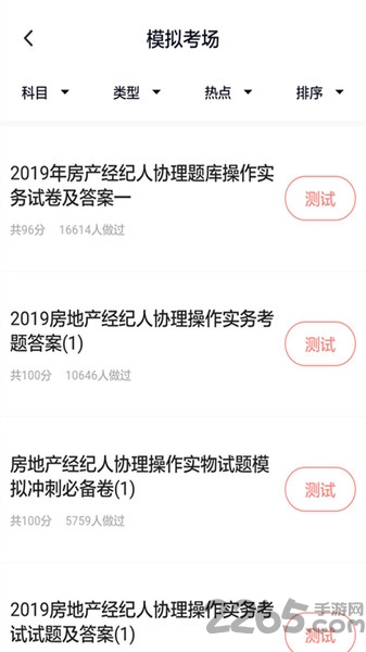 上学吧房产经纪人协理题库下载