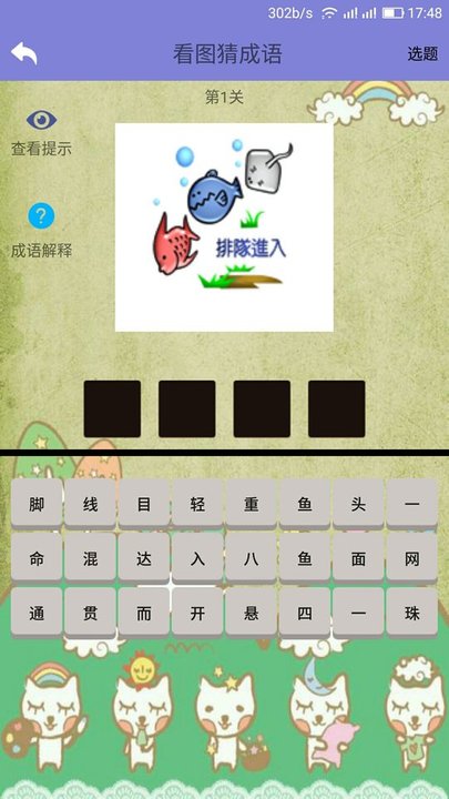 齐齐看图猜成语app