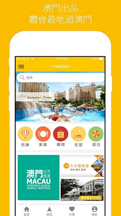 y澳门旅游app