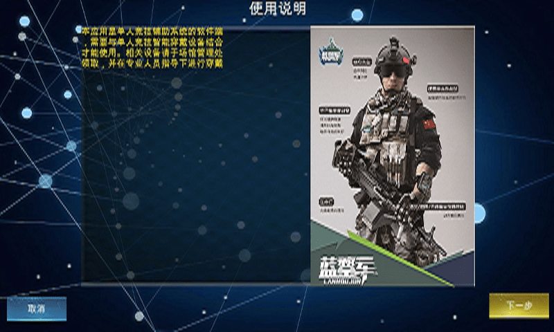 蓝鍪军app