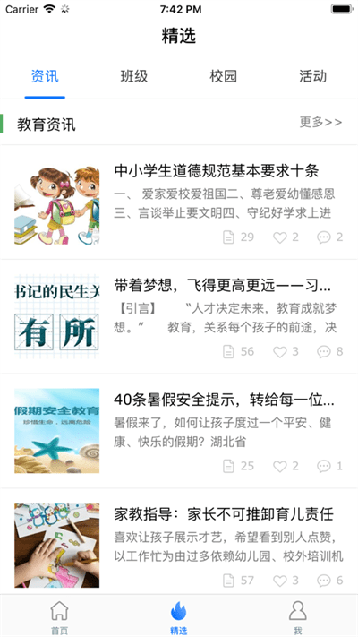 海南和教育家长客户端