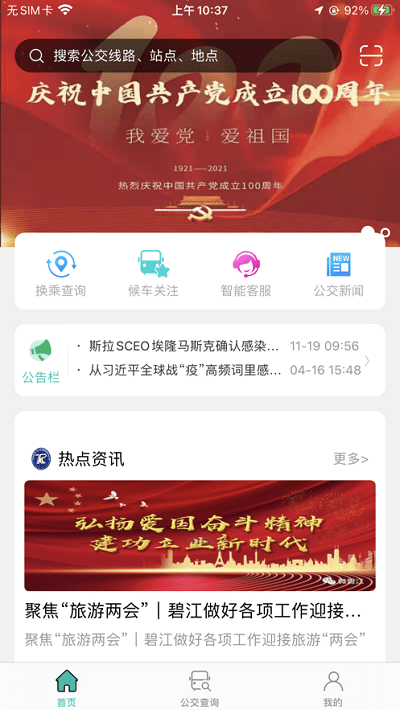 铜仁行app下载