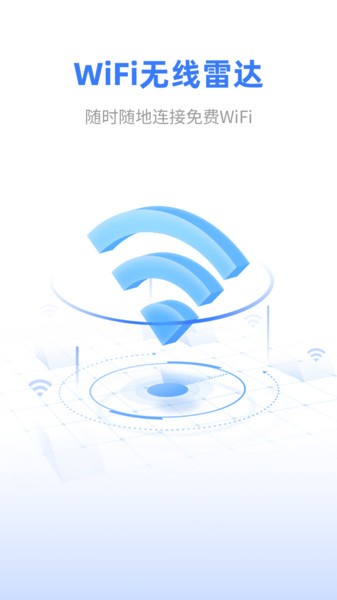 wifi无线雷达手机版