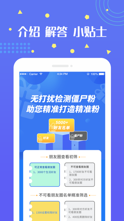 无打扰检测僵尸粉手机版下载