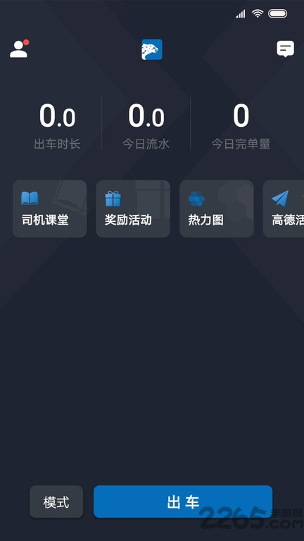 飞豹司机端官方新版本