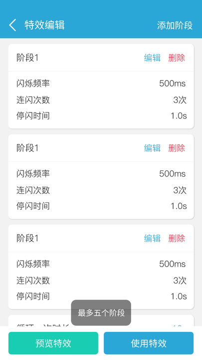来电闪烁软件(又名来电闪光)