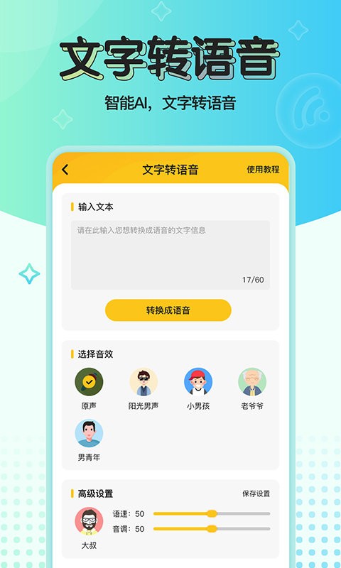青果特效变声器实时版app