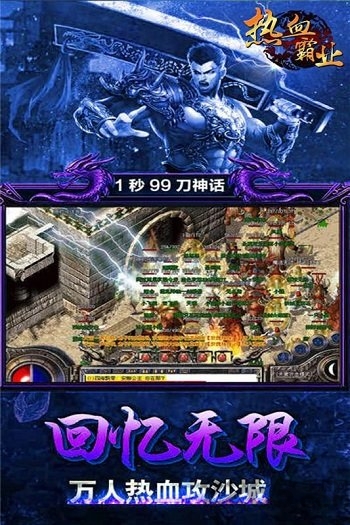 热血霸业5V5新区