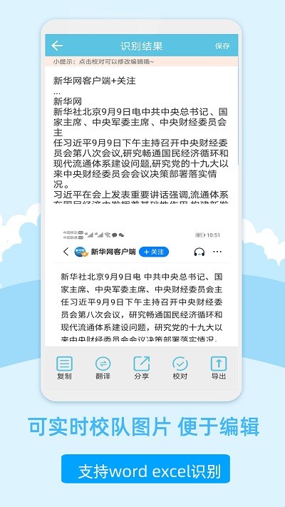 图片扫描文字识别客户端