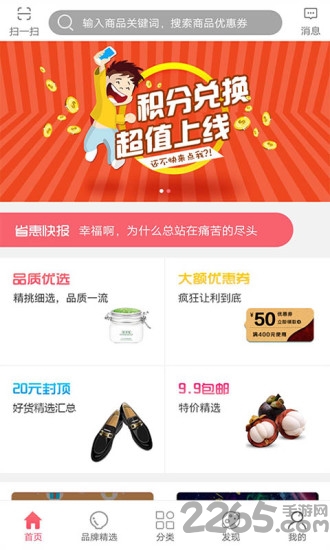 省惠优选手机版