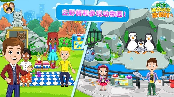 托卡迷你城市度假村游戏