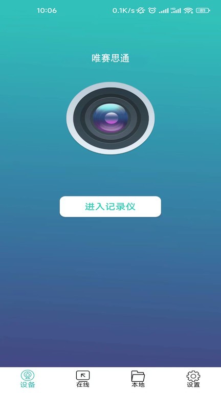 vsysto智能行车记录仪软件