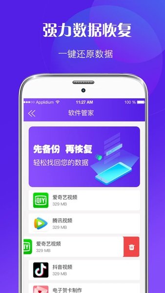 微商数据修复软件
