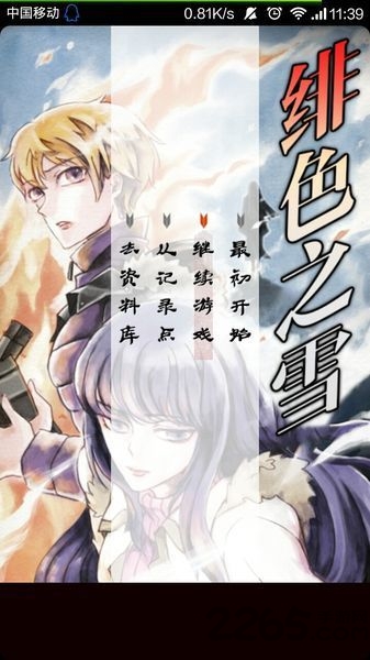 绯色之雪安卓汉化版