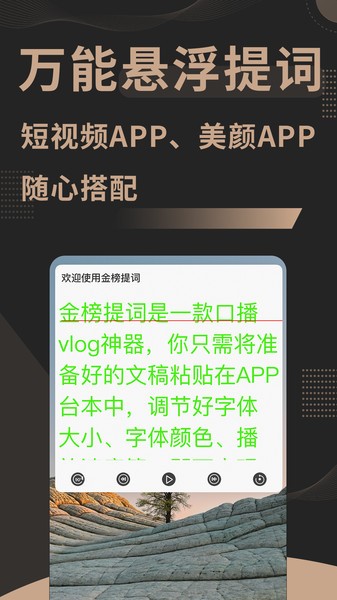 金榜提词app