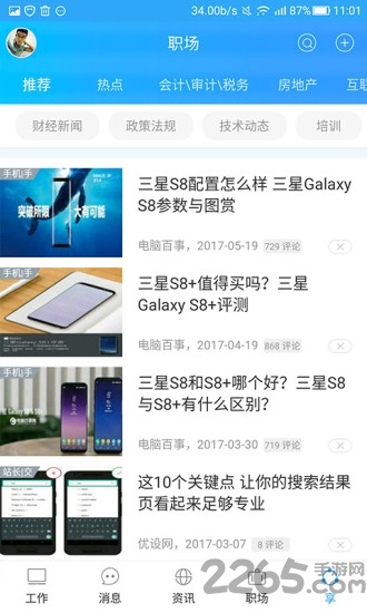 e蜂通信app
