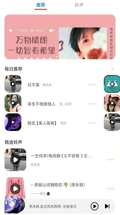 星落铃声极速版APP下载