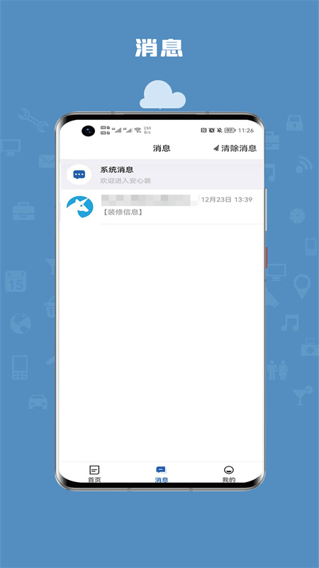 安心装app