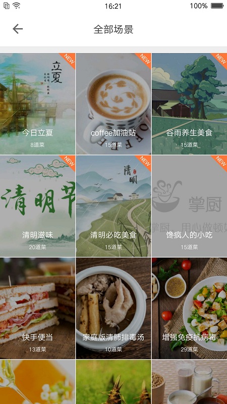 炎一席私厨手机版