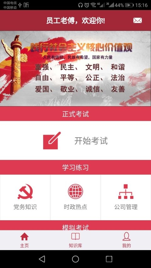 企业员工考试平台app