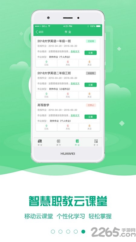云课堂智慧职教旧版本