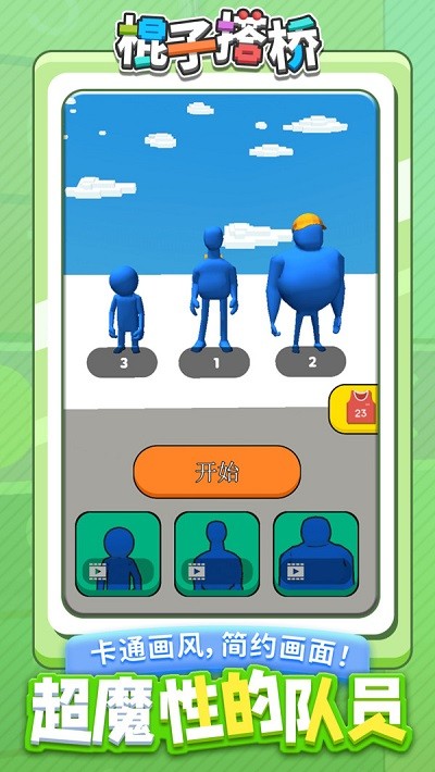 棍子搭桥最新版