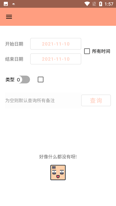 枫叶记账官方版下载