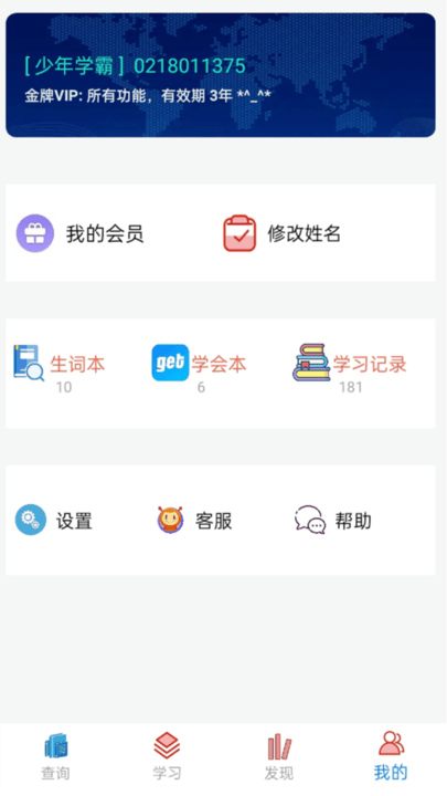 博乐疯狂英语手机版