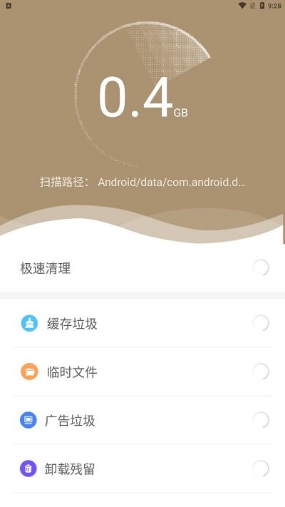 天天清理卫士app