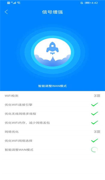 wifi万能钥匙助手软件