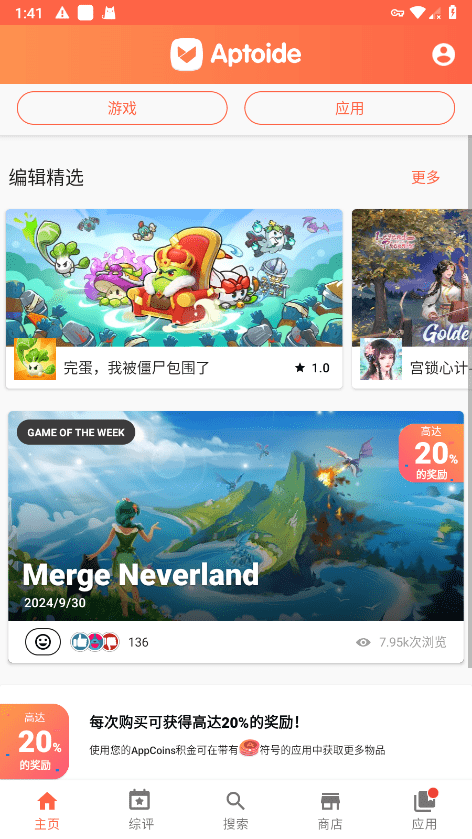 Aptoide app下载