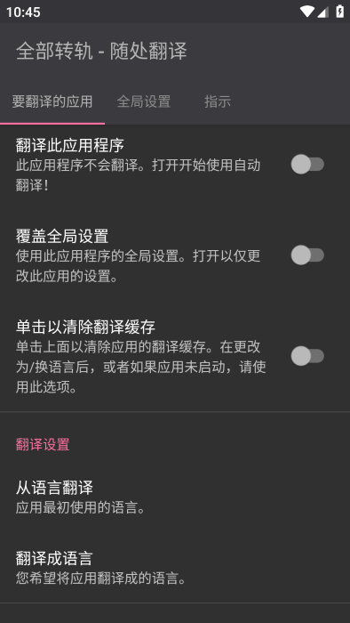 全部转轨模块app(alltrans)