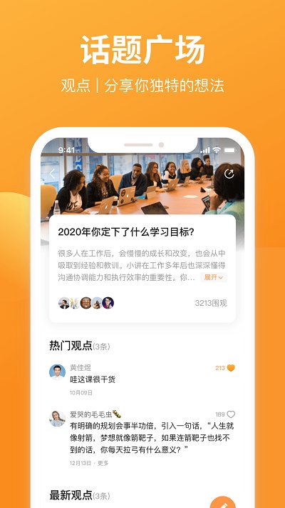 有讲课堂手机版
