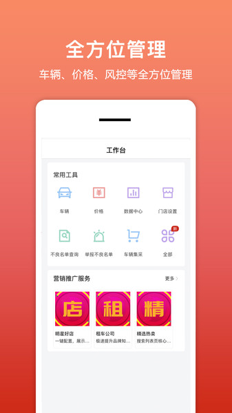 租车帮-悟空官方版