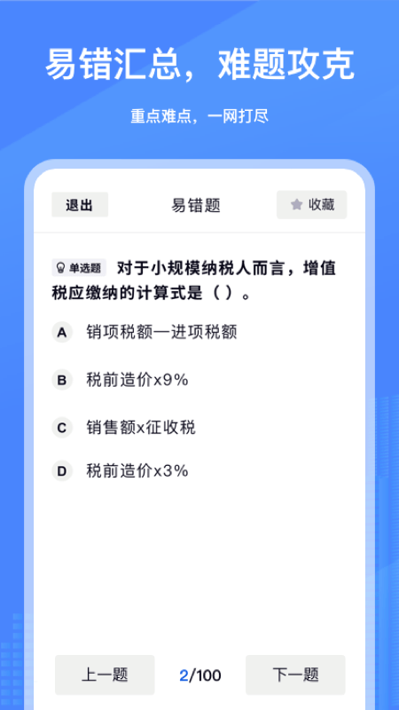 建造师刷刷题官方版