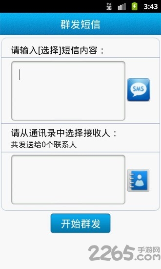 easy短信软件