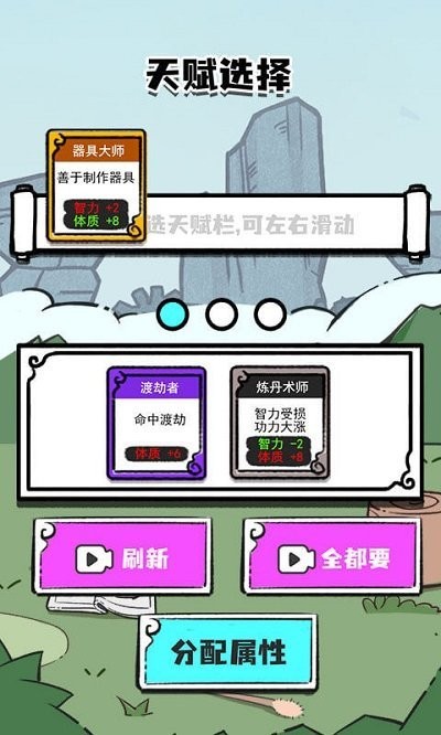人生重开修仙版免广告版