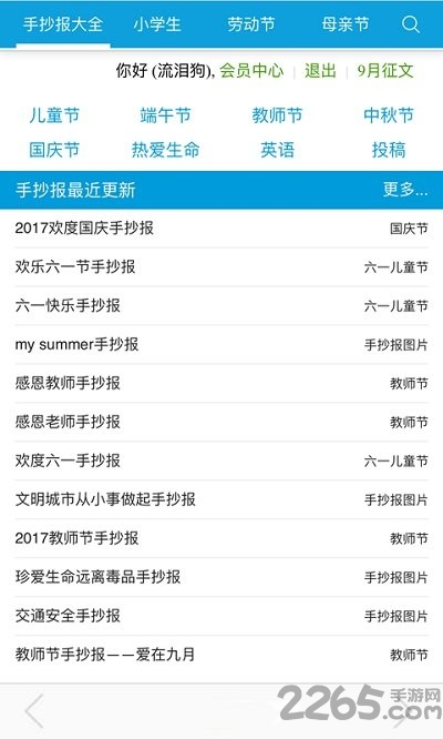 小学手抄报手机版
