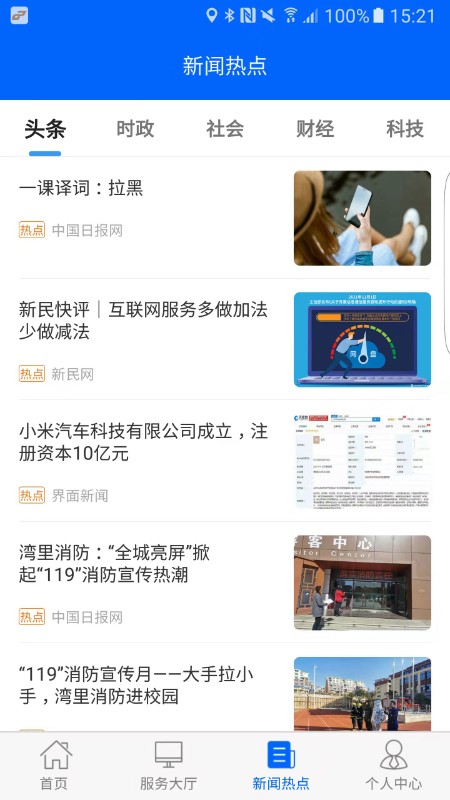 徐州公交app官方版