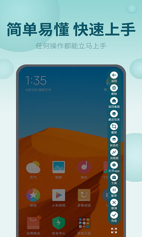 屏幕自动点击王app
