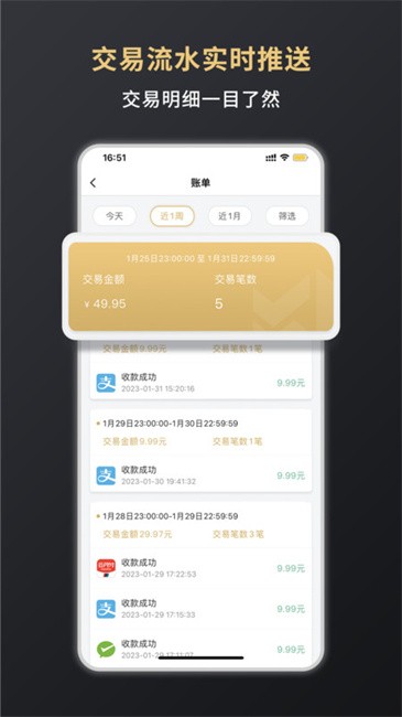 嘉联支付软件