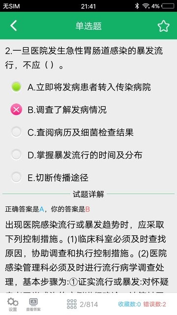 护理专业知识app