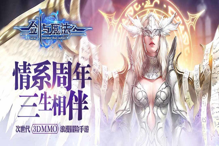 九游新剑与魔法手游