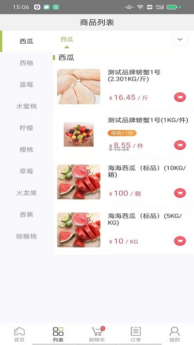 肉联商城手机版