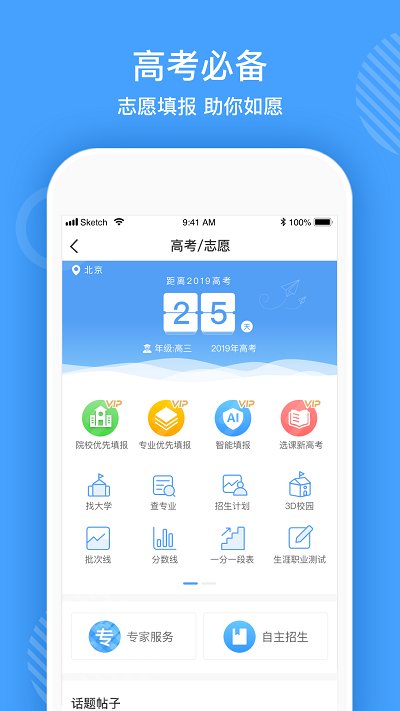 高招app下载