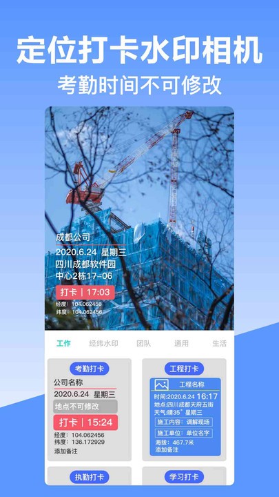 经纬时间相机官方版
